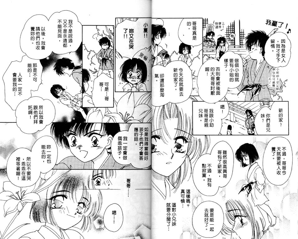 绯樱白拍子韩漫全集-VOL05无删减无遮挡章节图片 