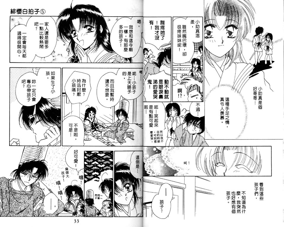 绯樱白拍子韩漫全集-VOL05无删减无遮挡章节图片 