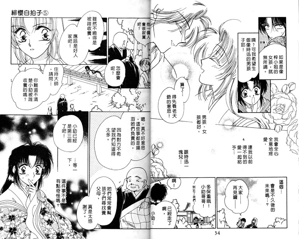 绯樱白拍子韩漫全集-VOL05无删减无遮挡章节图片 