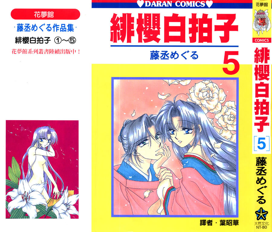 绯樱白拍子韩漫全集-VOL05无删减无遮挡章节图片 
