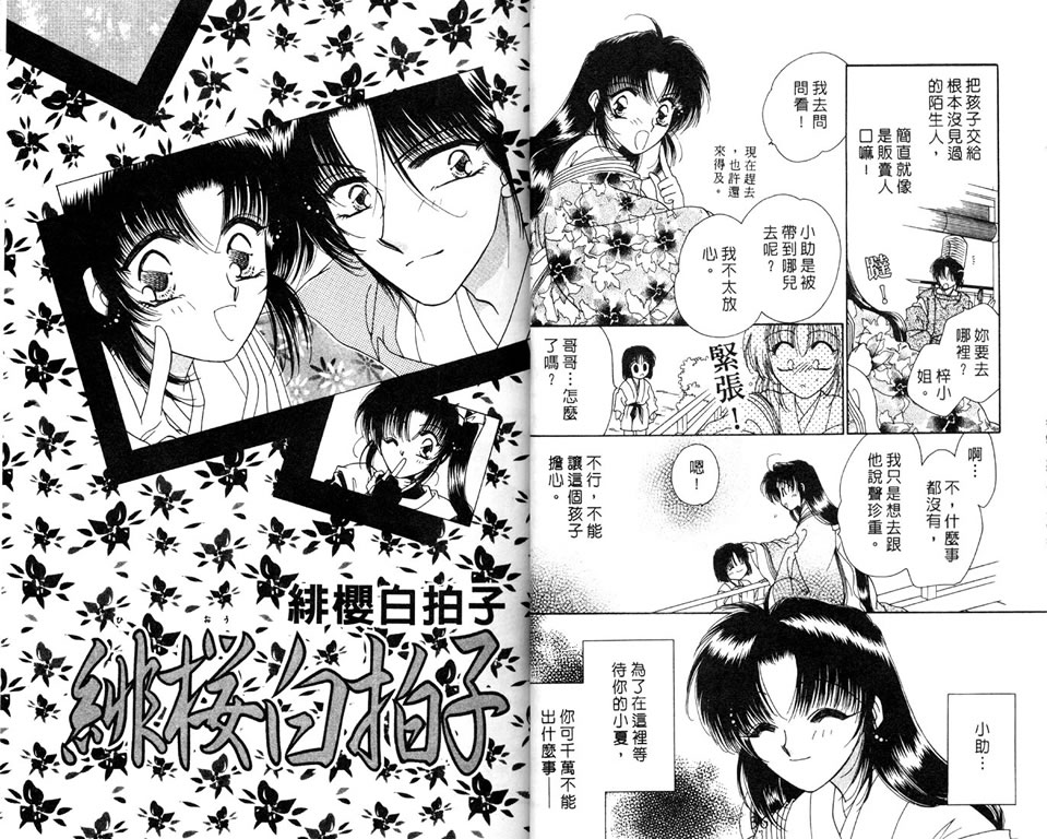 绯樱白拍子韩漫全集-VOL05无删减无遮挡章节图片 