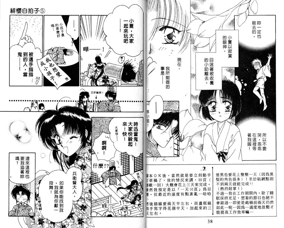 绯樱白拍子韩漫全集-VOL05无删减无遮挡章节图片 