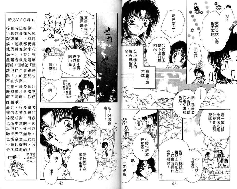 绯樱白拍子韩漫全集-VOL05无删减无遮挡章节图片 