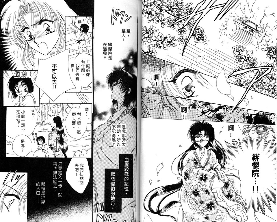 绯樱白拍子韩漫全集-VOL05无删减无遮挡章节图片 