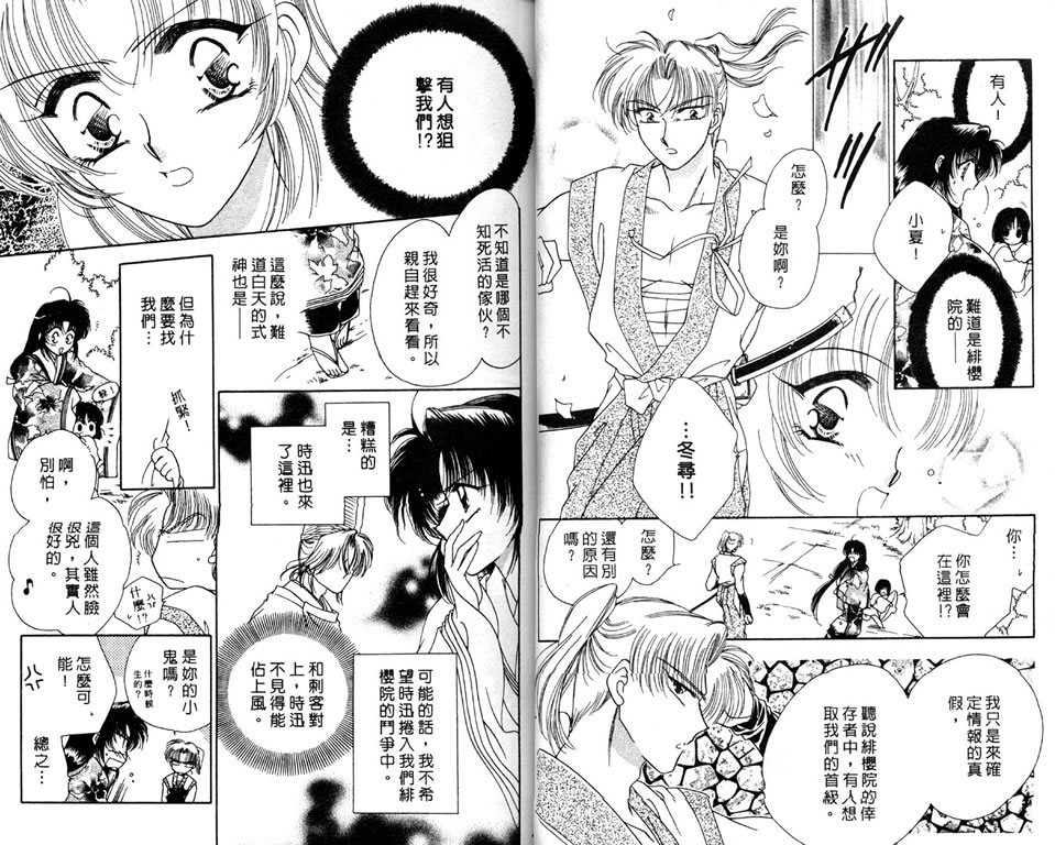 绯樱白拍子韩漫全集-VOL05无删减无遮挡章节图片 
