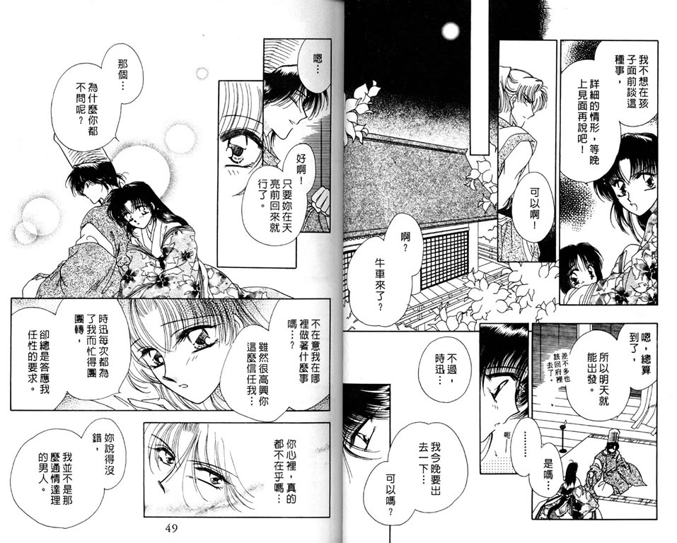 绯樱白拍子韩漫全集-VOL05无删减无遮挡章节图片 