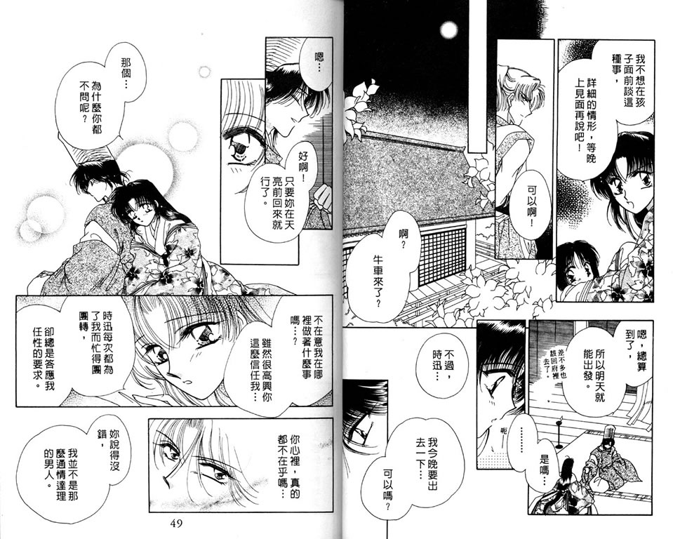 绯樱白拍子韩漫全集-VOL05无删减无遮挡章节图片 