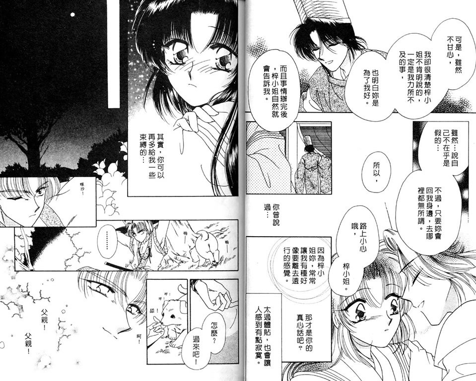 绯樱白拍子韩漫全集-VOL05无删减无遮挡章节图片 