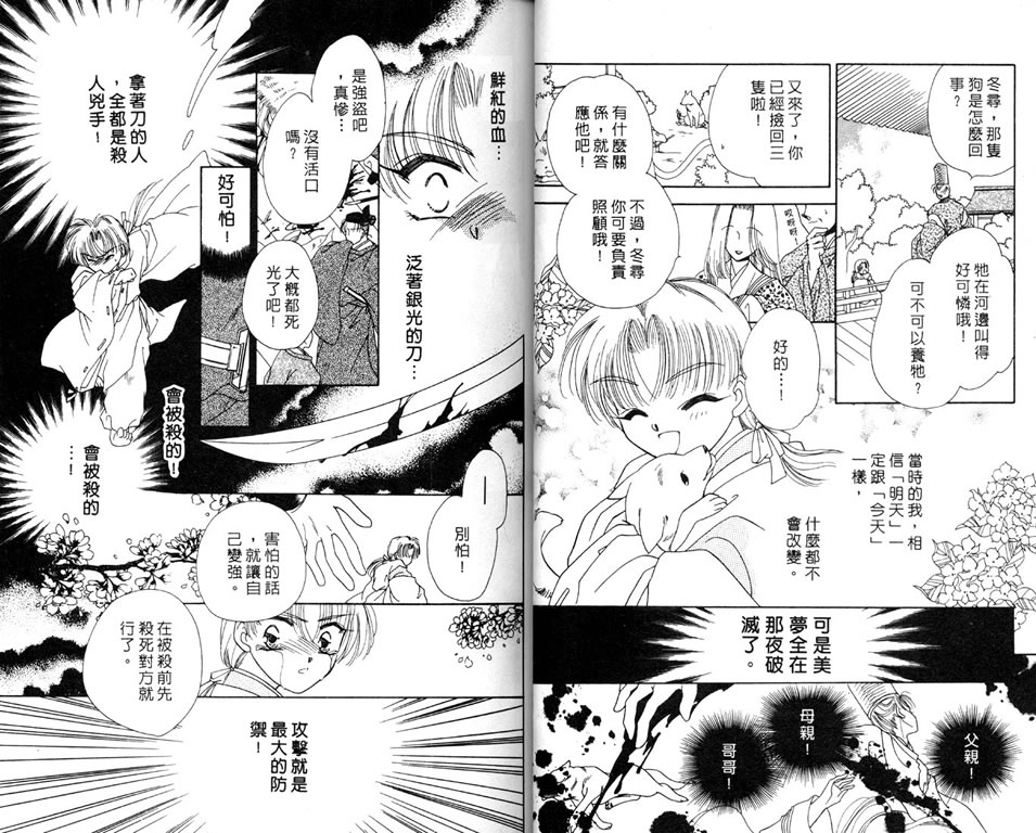 绯樱白拍子韩漫全集-VOL05无删减无遮挡章节图片 