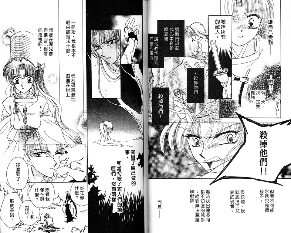 绯樱白拍子韩漫全集-VOL05无删减无遮挡章节图片 