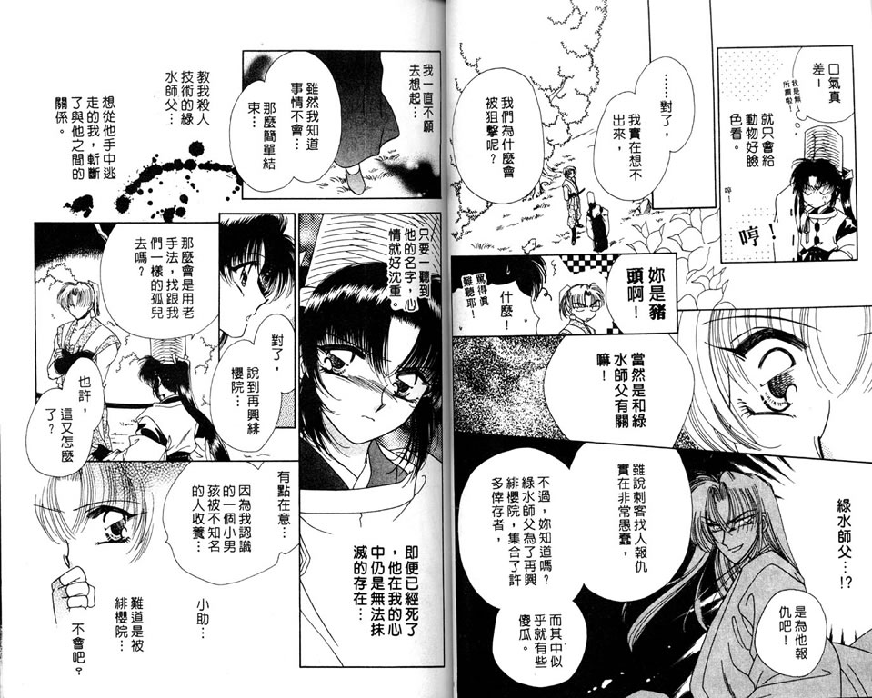 绯樱白拍子韩漫全集-VOL05无删减无遮挡章节图片 