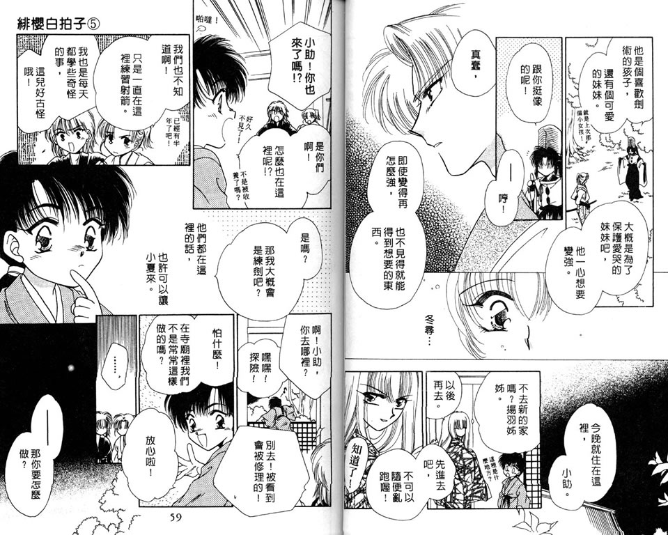 绯樱白拍子韩漫全集-VOL05无删减无遮挡章节图片 