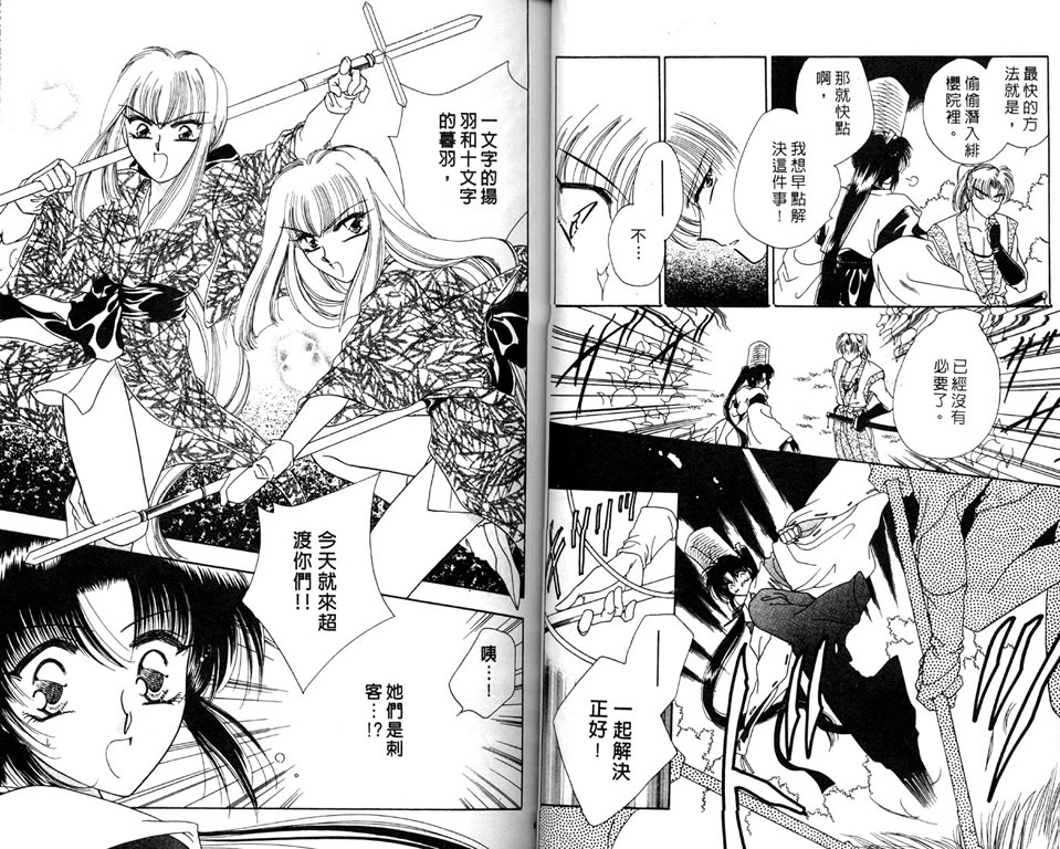 绯樱白拍子韩漫全集-VOL05无删减无遮挡章节图片 