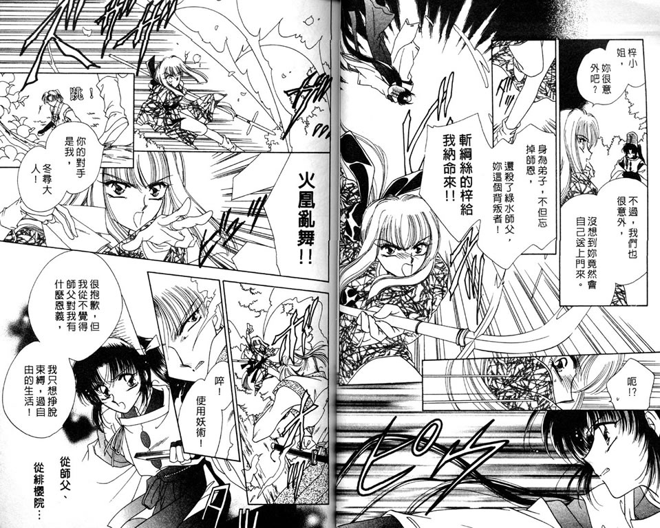 绯樱白拍子韩漫全集-VOL05无删减无遮挡章节图片 