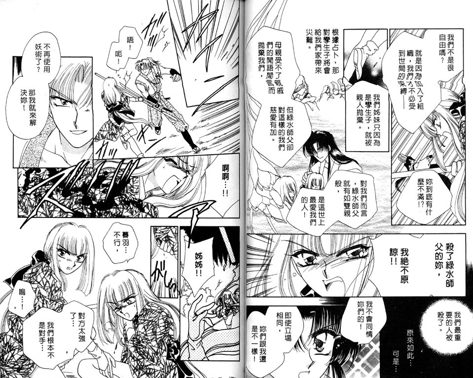 绯樱白拍子韩漫全集-VOL05无删减无遮挡章节图片 