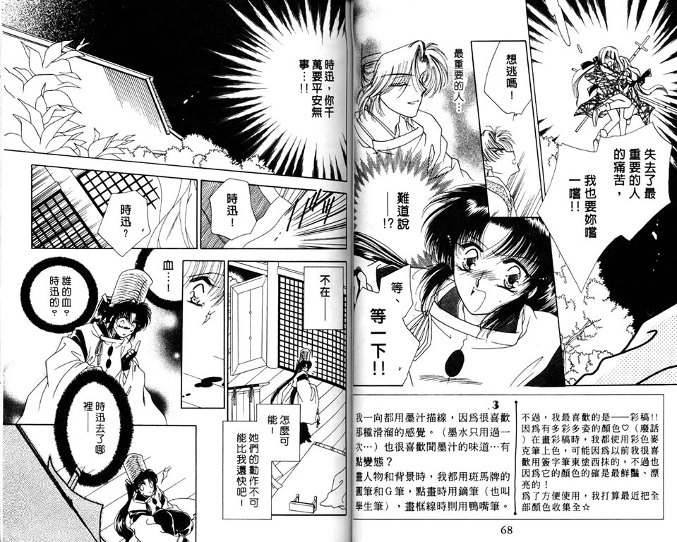 绯樱白拍子韩漫全集-VOL05无删减无遮挡章节图片 