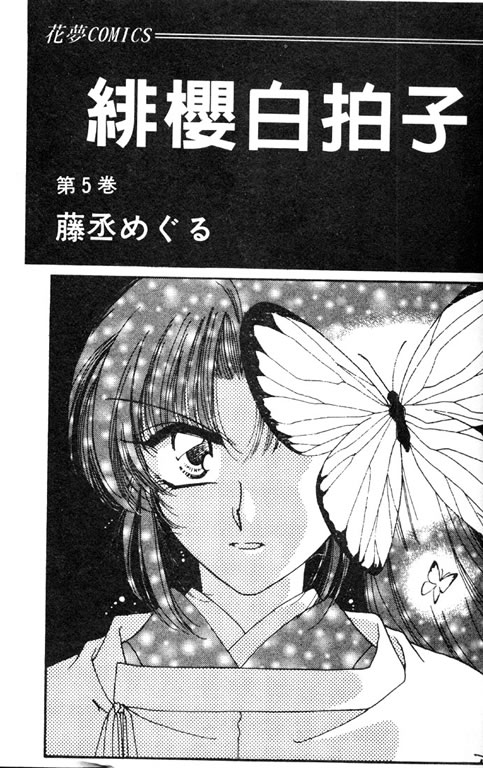 绯樱白拍子韩漫全集-VOL05无删减无遮挡章节图片 