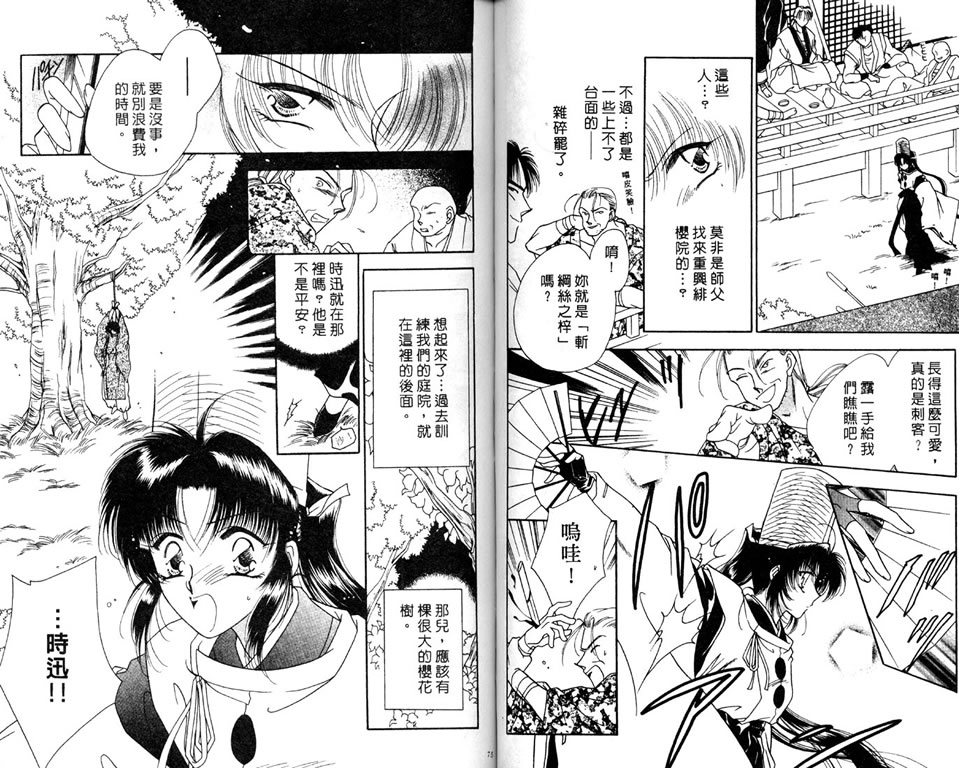 绯樱白拍子韩漫全集-VOL05无删减无遮挡章节图片 