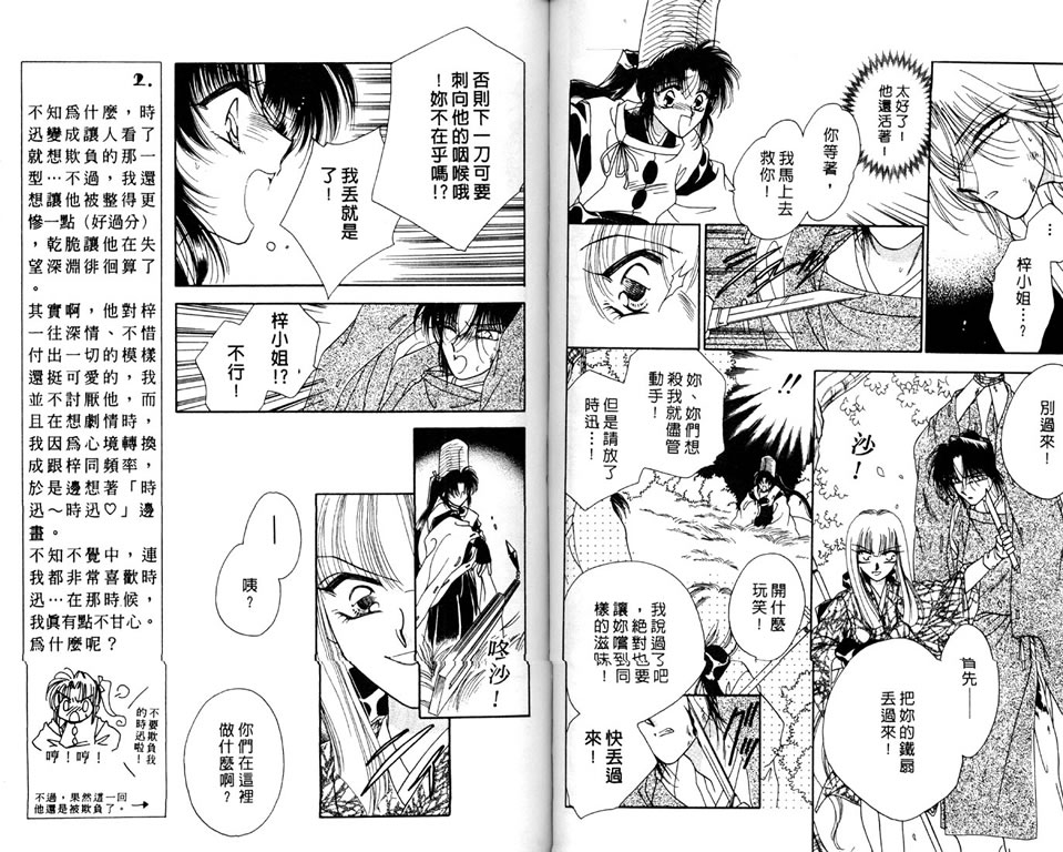 绯樱白拍子韩漫全集-VOL05无删减无遮挡章节图片 