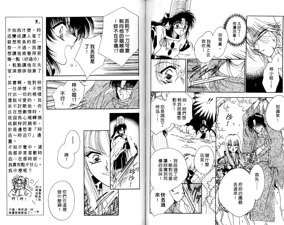 绯樱白拍子韩漫全集-VOL05无删减无遮挡章节图片 