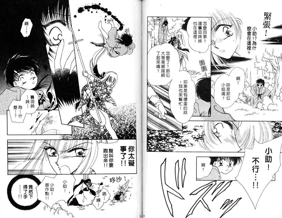 绯樱白拍子韩漫全集-VOL05无删减无遮挡章节图片 