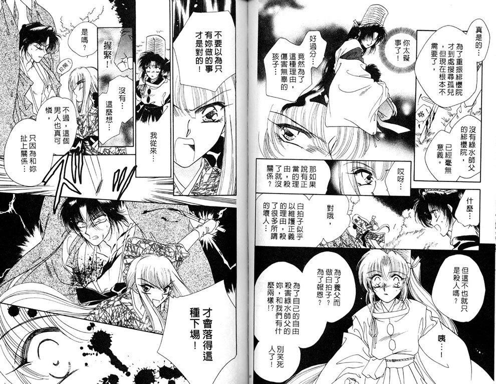 绯樱白拍子韩漫全集-VOL05无删减无遮挡章节图片 