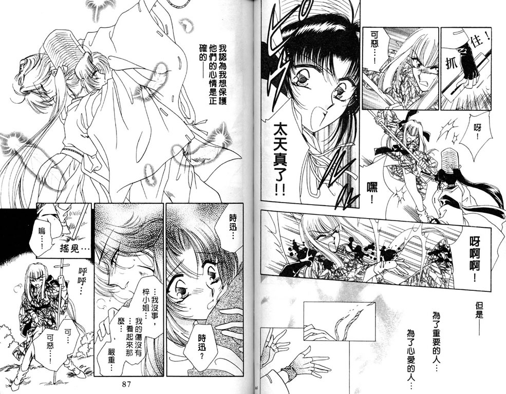 绯樱白拍子韩漫全集-VOL05无删减无遮挡章节图片 