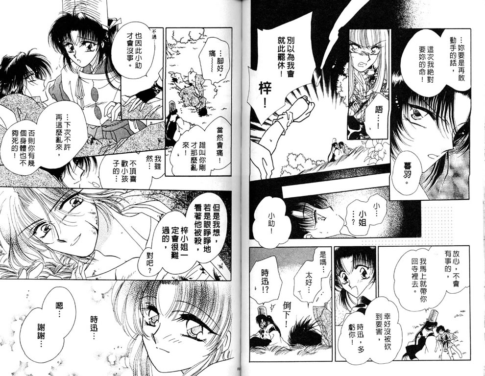 绯樱白拍子韩漫全集-VOL05无删减无遮挡章节图片 