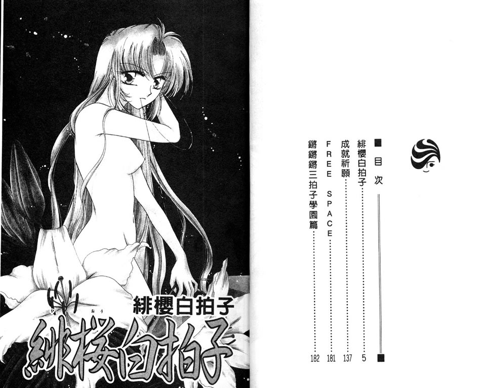 绯樱白拍子韩漫全集-VOL05无删减无遮挡章节图片 