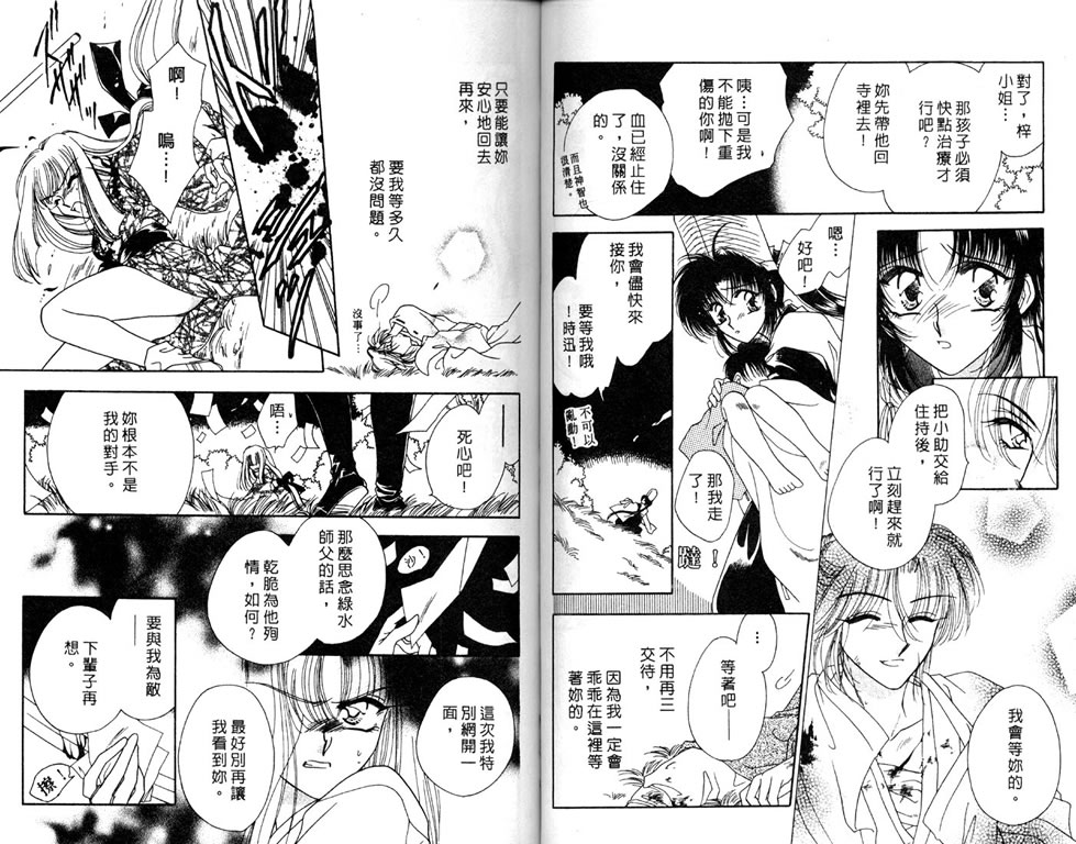 绯樱白拍子韩漫全集-VOL05无删减无遮挡章节图片 