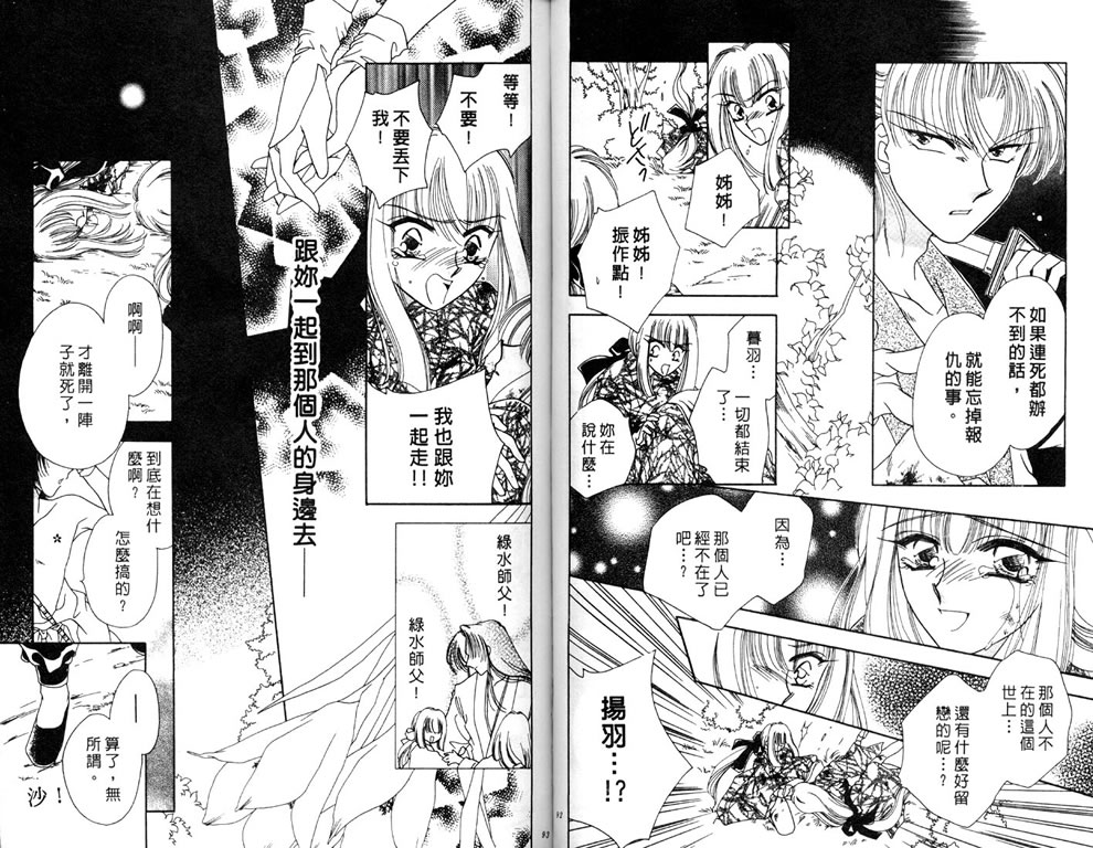 绯樱白拍子韩漫全集-VOL05无删减无遮挡章节图片 