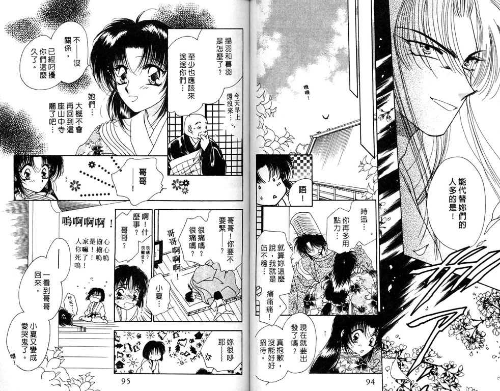 绯樱白拍子韩漫全集-VOL05无删减无遮挡章节图片 