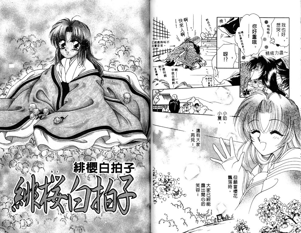 绯樱白拍子韩漫全集-VOL05无删减无遮挡章节图片 