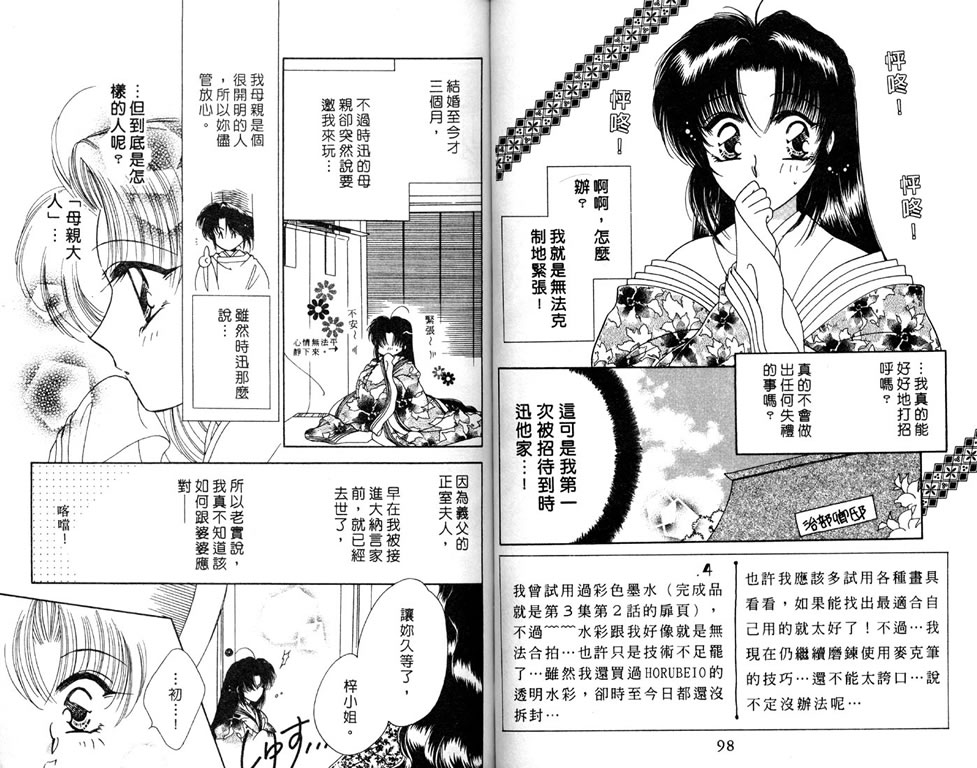 绯樱白拍子韩漫全集-VOL05无删减无遮挡章节图片 