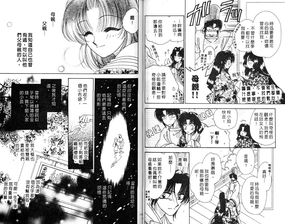 绯樱白拍子韩漫全集-VOL05无删减无遮挡章节图片 