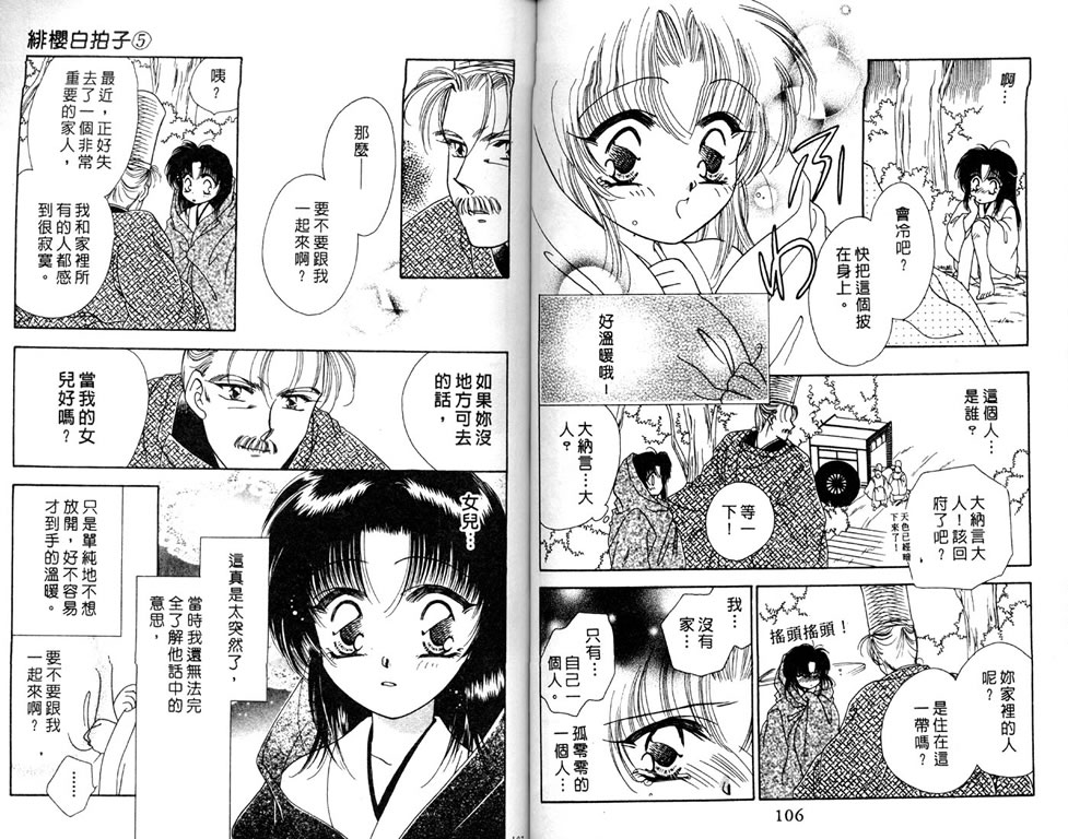 绯樱白拍子韩漫全集-VOL05无删减无遮挡章节图片 