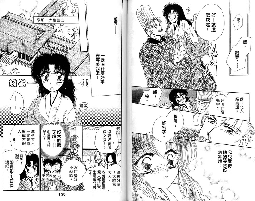 绯樱白拍子韩漫全集-VOL05无删减无遮挡章节图片 