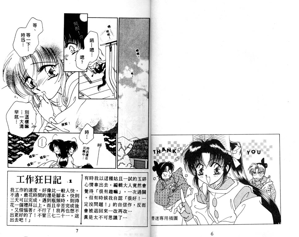 绯樱白拍子韩漫全集-VOL05无删减无遮挡章节图片 
