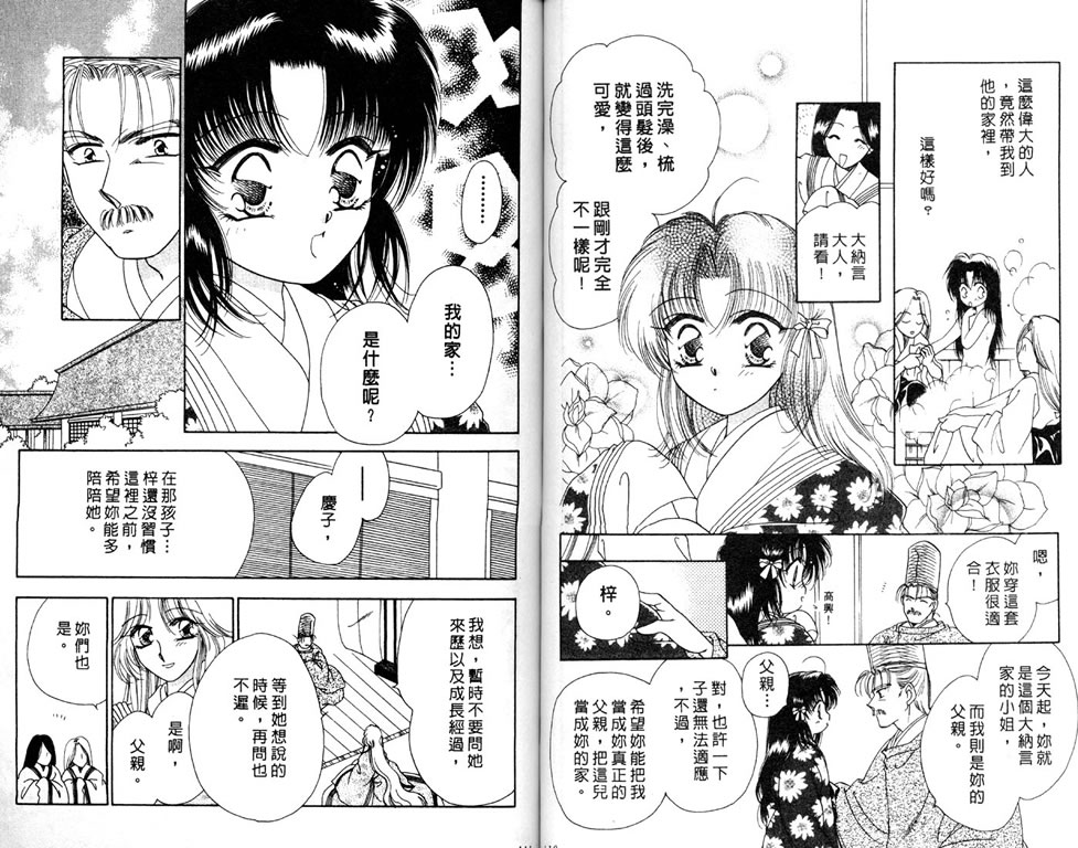 绯樱白拍子韩漫全集-VOL05无删减无遮挡章节图片 