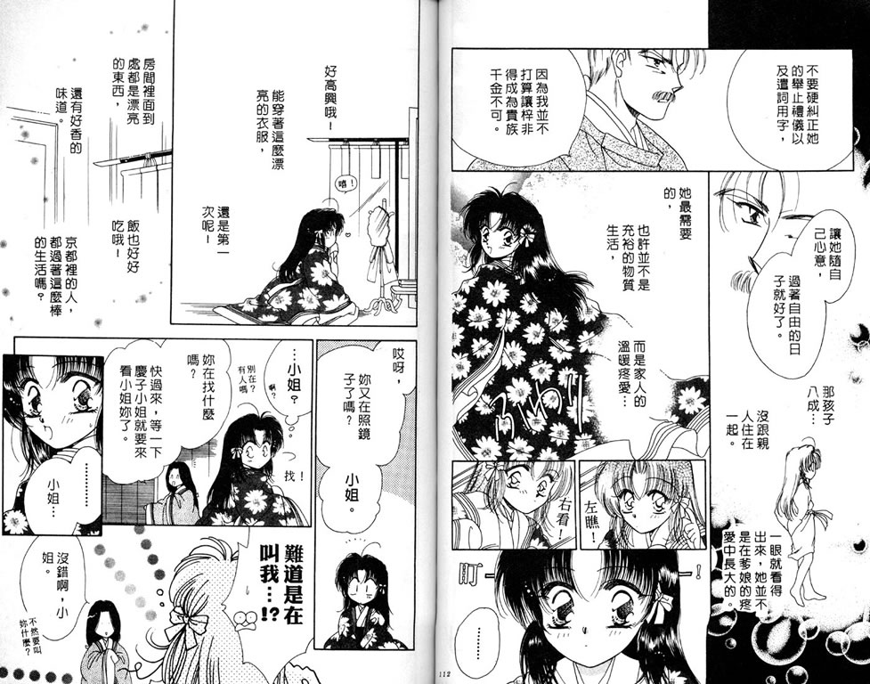 绯樱白拍子韩漫全集-VOL05无删减无遮挡章节图片 