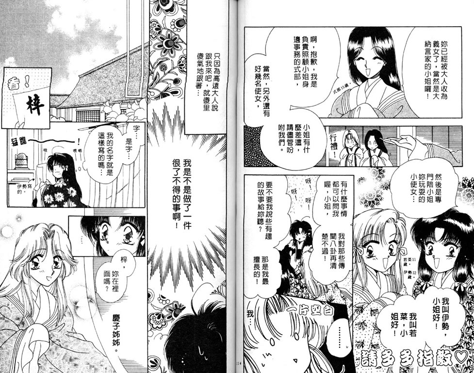 绯樱白拍子韩漫全集-VOL05无删减无遮挡章节图片 