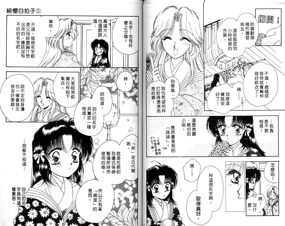 绯樱白拍子韩漫全集-VOL05无删减无遮挡章节图片 