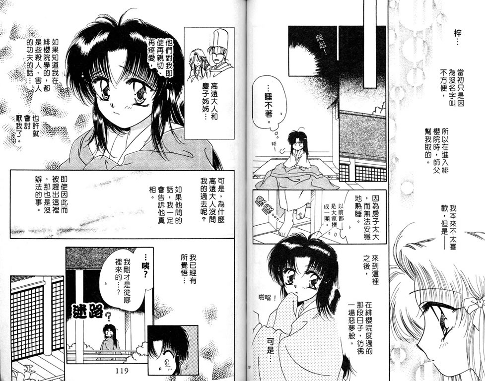 绯樱白拍子韩漫全集-VOL05无删减无遮挡章节图片 