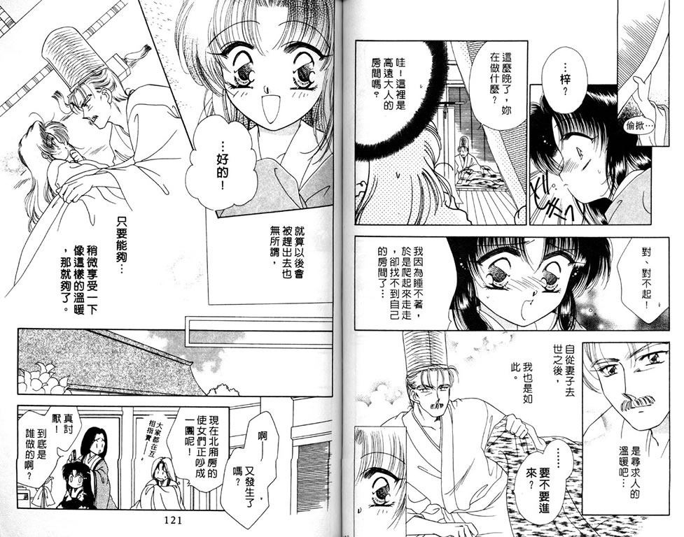 绯樱白拍子韩漫全集-VOL05无删减无遮挡章节图片 