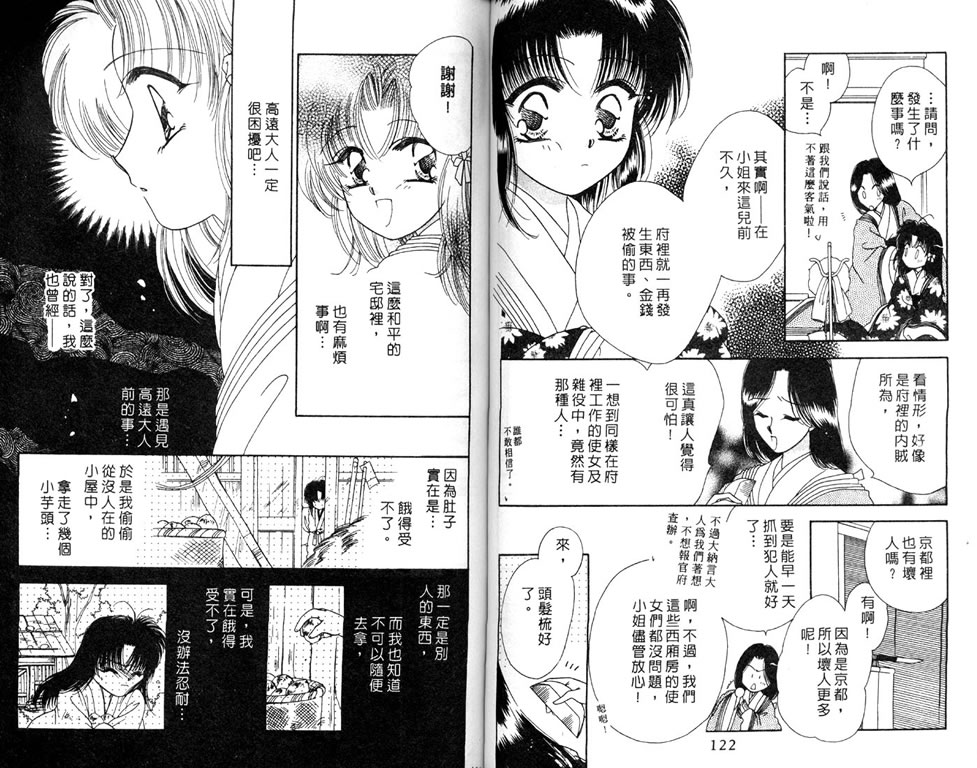 绯樱白拍子韩漫全集-VOL05无删减无遮挡章节图片 