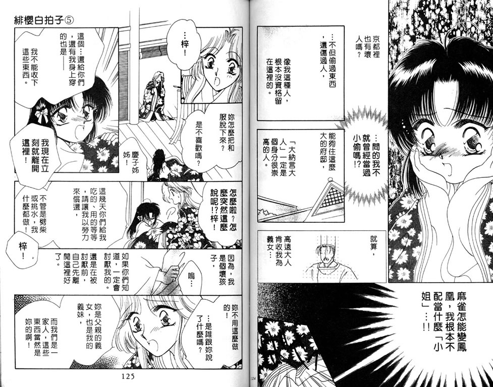 绯樱白拍子韩漫全集-VOL05无删减无遮挡章节图片 