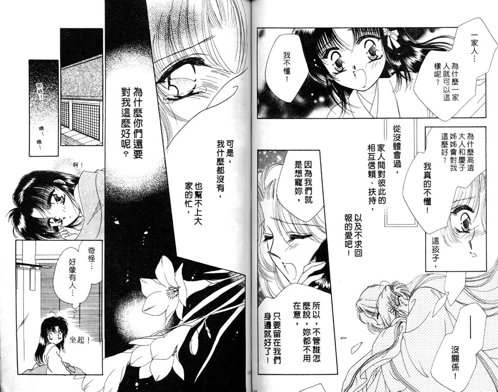 绯樱白拍子韩漫全集-VOL05无删减无遮挡章节图片 