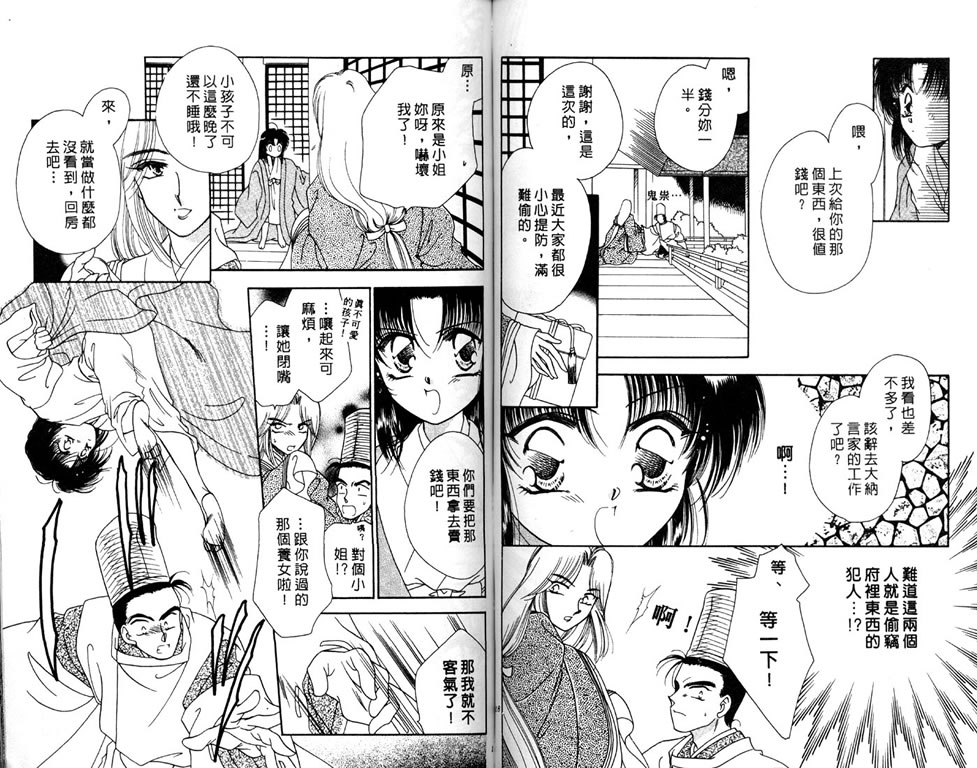 绯樱白拍子韩漫全集-VOL05无删减无遮挡章节图片 