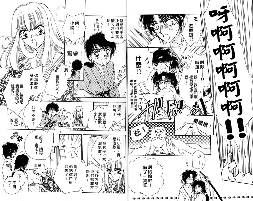 绯樱白拍子韩漫全集-VOL05无删减无遮挡章节图片 
