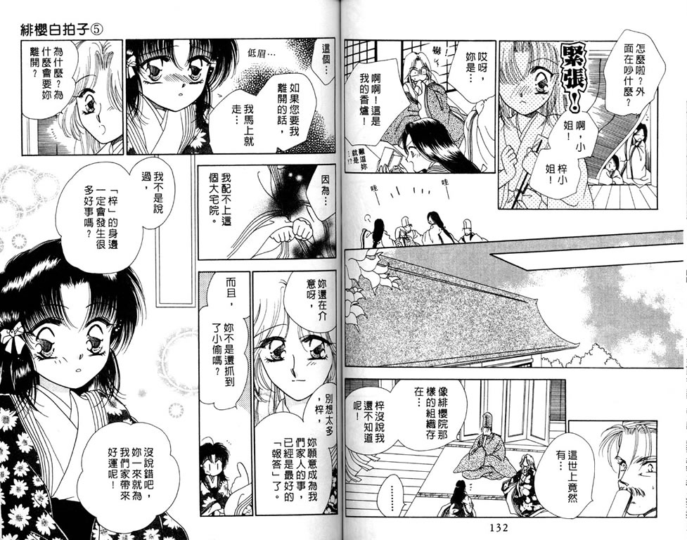 绯樱白拍子韩漫全集-VOL05无删减无遮挡章节图片 